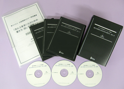 絶版】土井英司＆千場社長 エリエス出版戦略セミナー - CD