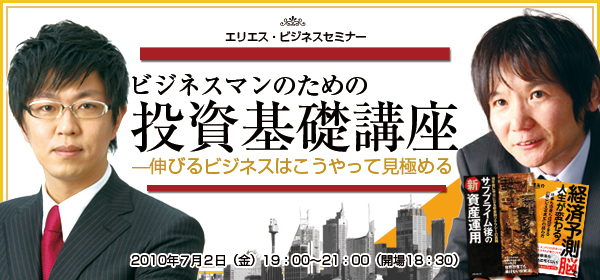 エリエス・ビジネスセミナー「サラリーマン時代にブランドをつくる11の秘訣?ネットメディアを使った人脈づくりから自分ブランド構築まで?」