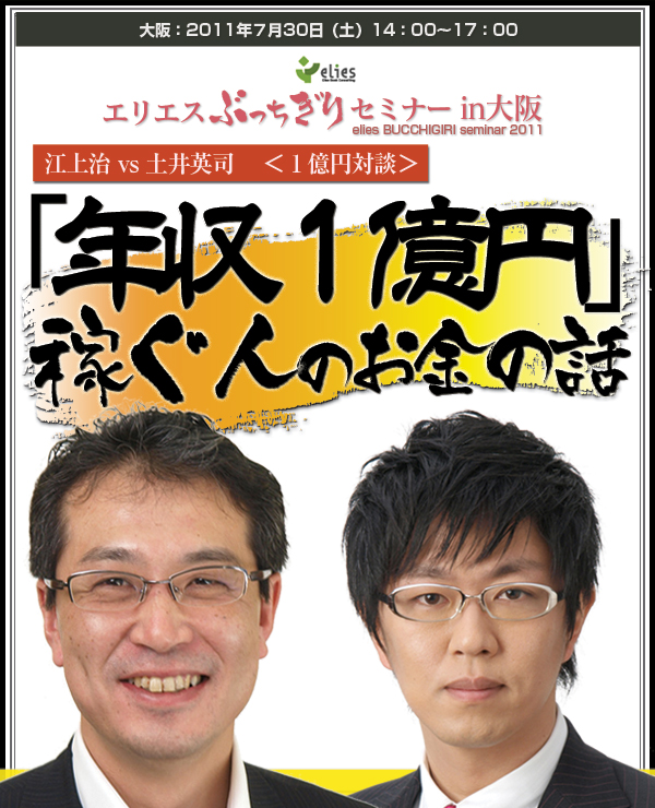 土井英司＆千場社長 エリエス出版戦略セミナー